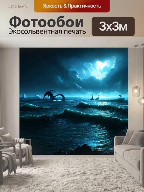 Фотообои пейзаж в стиле тёмное фэнтези, тёмное море с андорскими волнами и всплывающими силуэтами существ