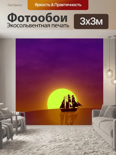 Фотообои Судно