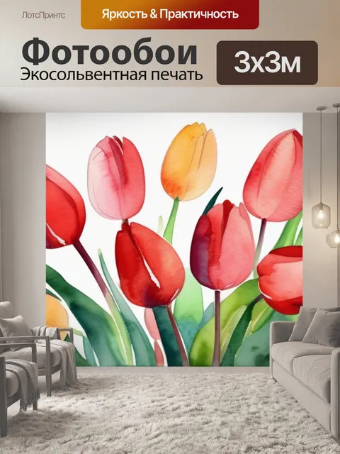 Фотообои букет тюльпаны