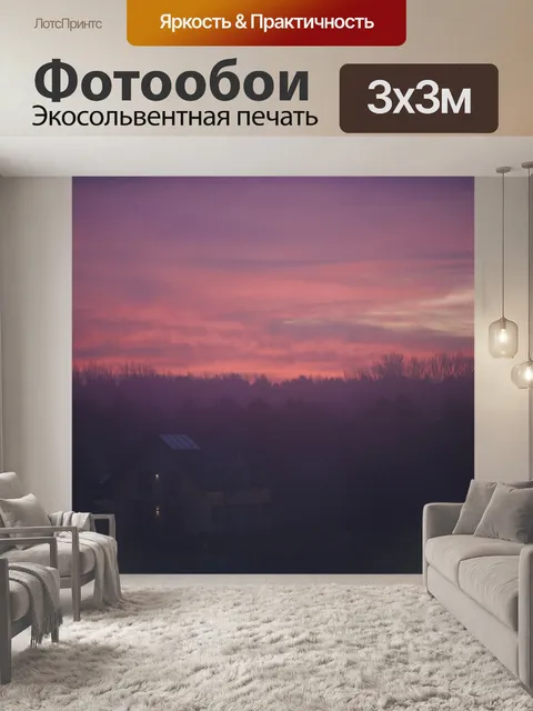 Фотообои Фиолетовый