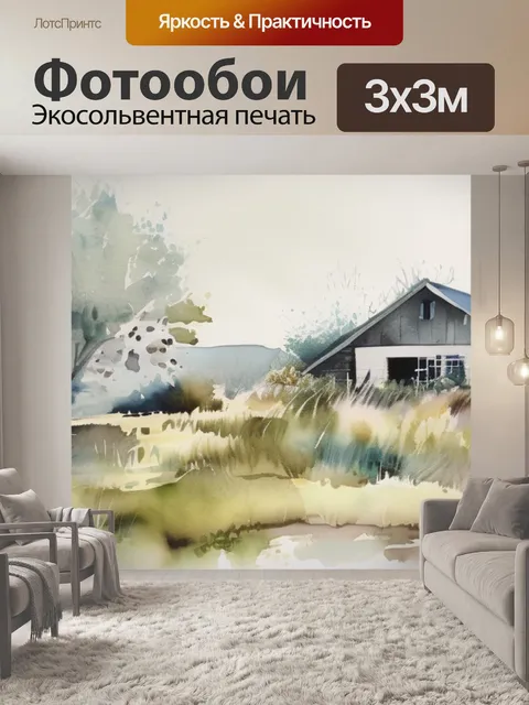 Фотообои после бури