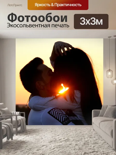 Фотообои Пара