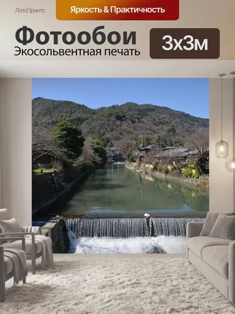 Фотообои Река