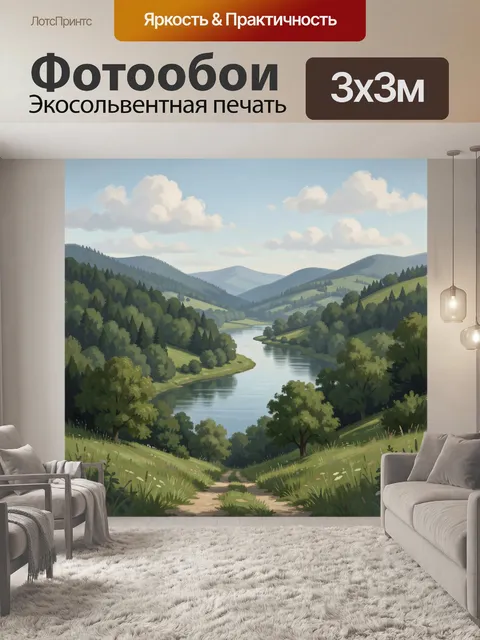 Фотообои Речная долина среди зелёных холмов