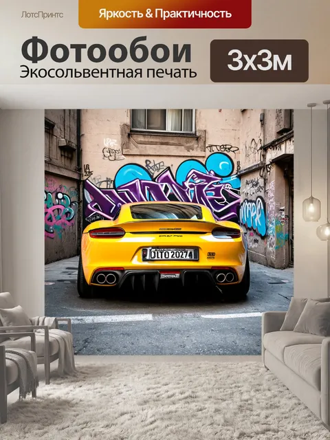 Фотообои спортивный автомобиль