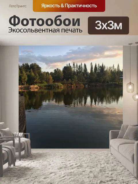 Фотообои Озеро