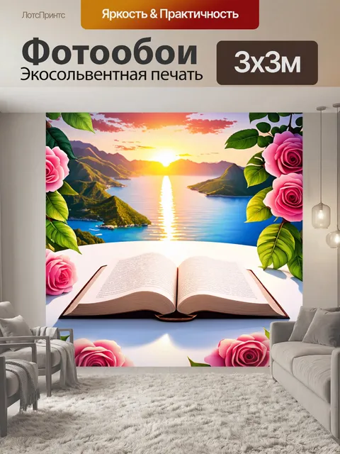 Фотообои Открытая книга, лежащая на белом столе, окружаемая розовыми розами и лепестками, на фоне прекрасного пейзажа…