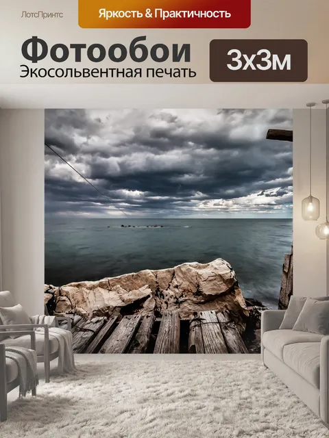 Фотообои Море