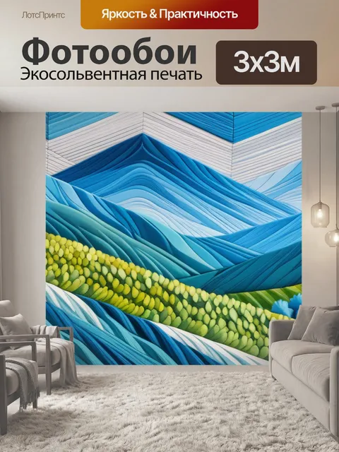 Фотообои пейзаж с узором