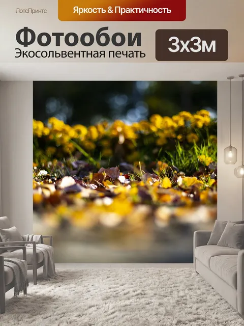 Фотообои Листья