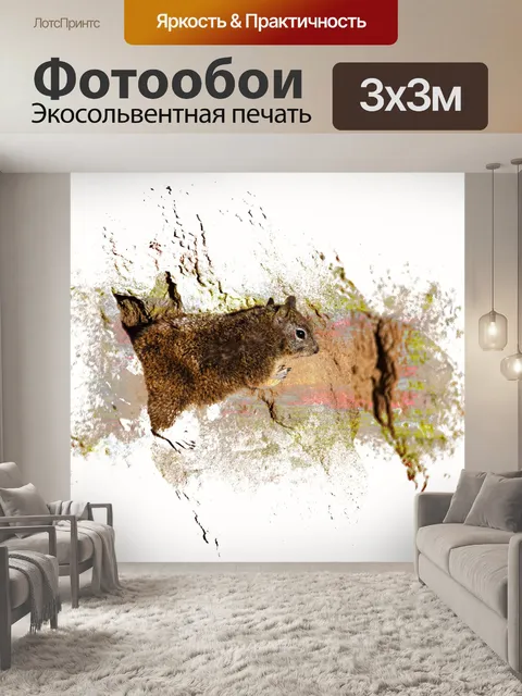 Фотообои Суслик