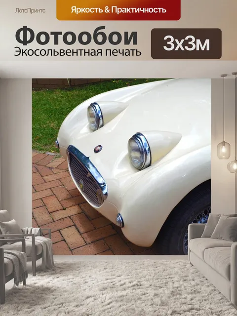 Фотообои Винтаж