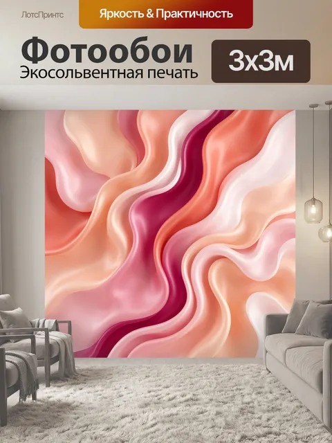 Фотообои Абстрактные волны в розовых тонах