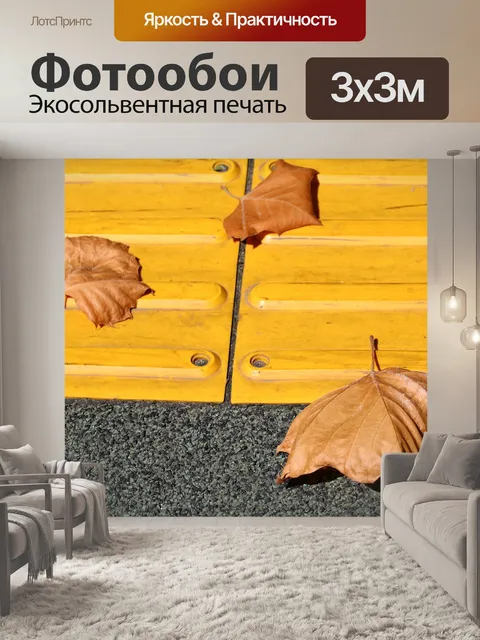 Фотообои Листья