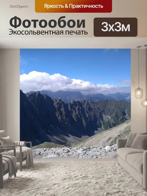 Фотообои Горы
