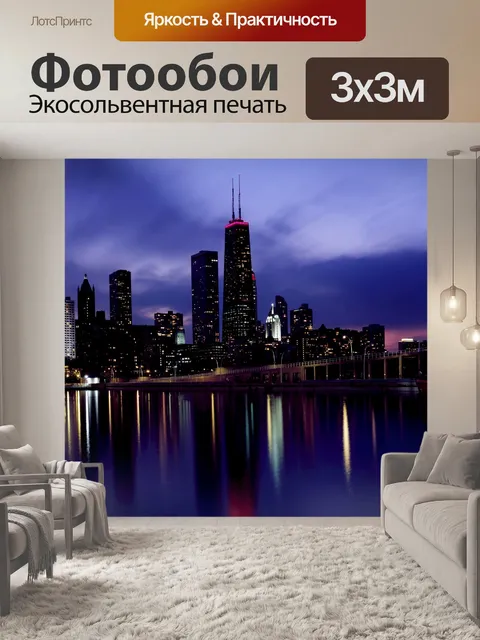 Фотообои Чикаго Skyline Dusk Посмотреть