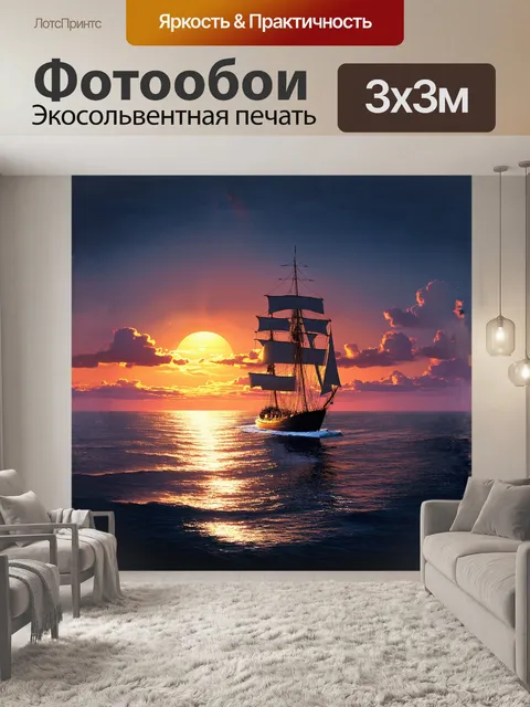 Фотообои парусная яхта gracefully скользит по морю на фоне таинственного заката