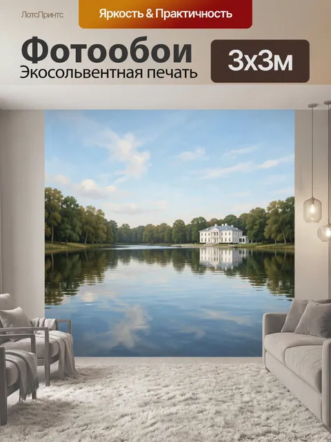 Фотообои Белый особняк у лесного озера