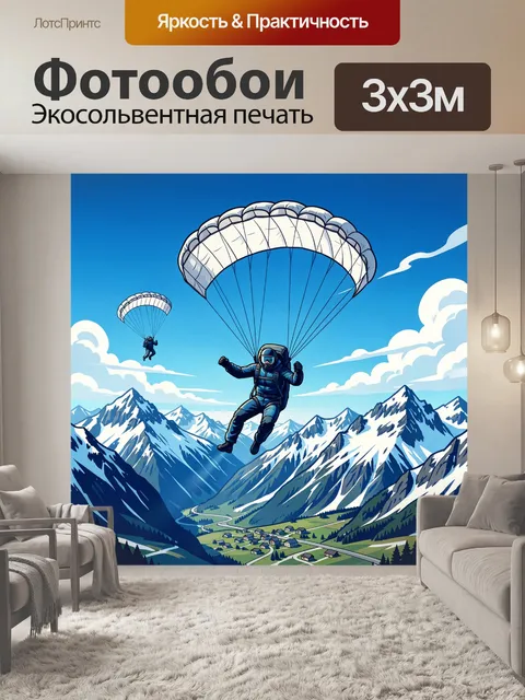 Фотообои Экстремальный полет над горами