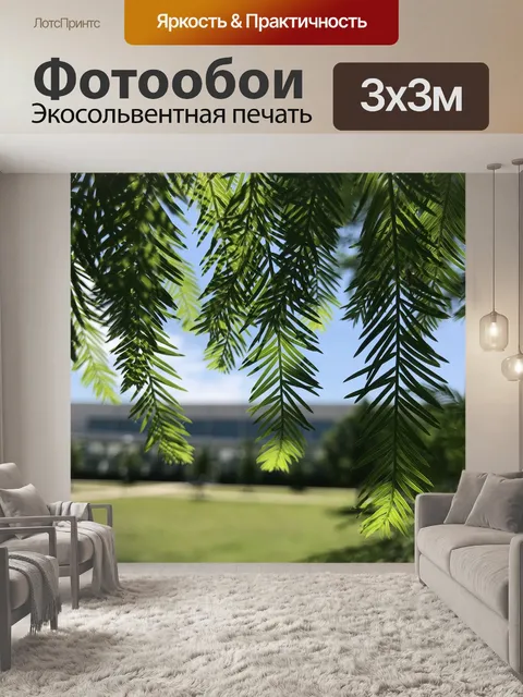 Фотообои Листья