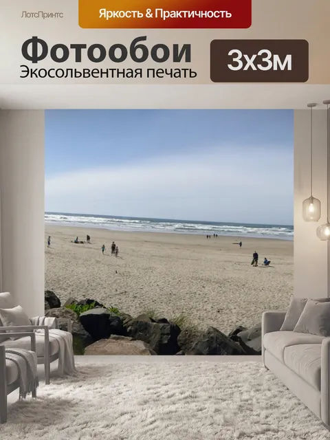 Фотообои Панорамные фото-Бич в штате Орегон