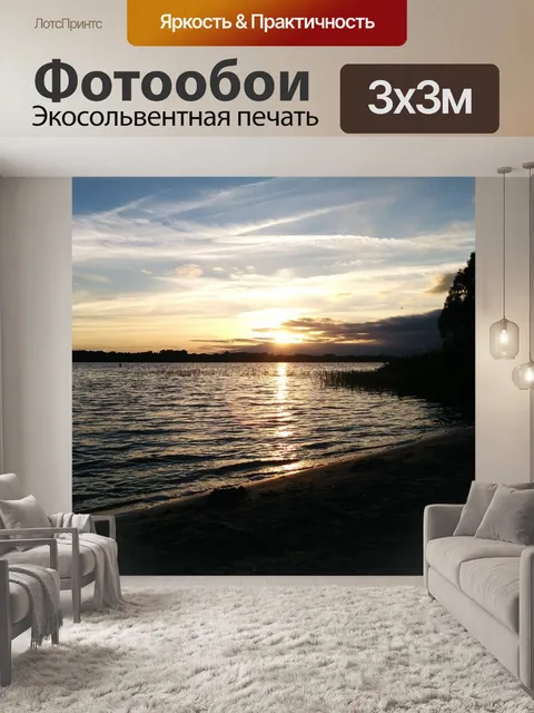 Фотообои Озеро