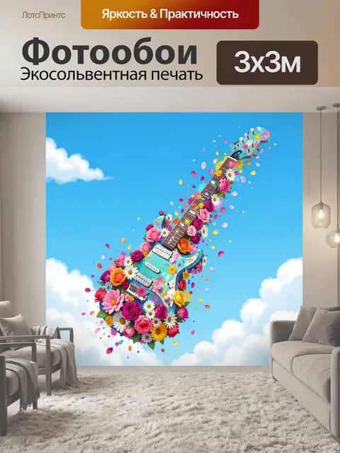 Фотообои Гитара в цветочном облаке