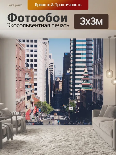 Фотообои Город