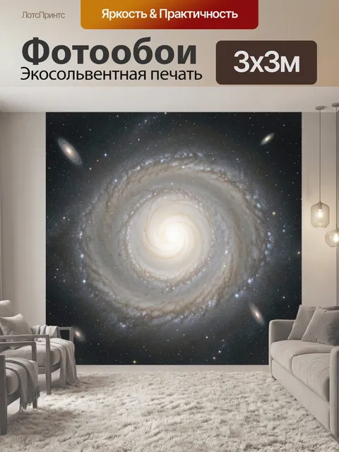 Фотообои Спиральная галактика в космосе