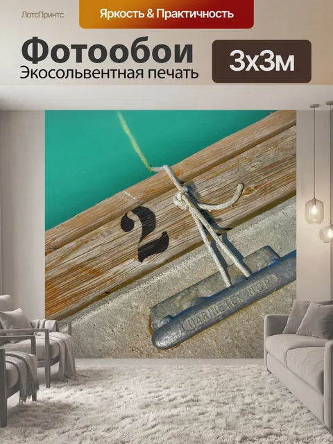 Фотообои Порт