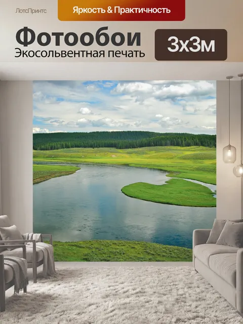 Фотообои Река