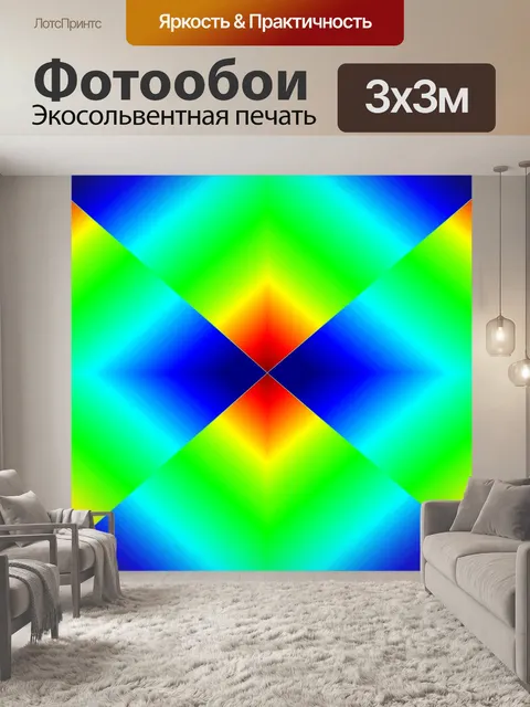 Фотообои Градиент