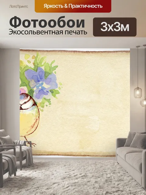 Фотообои Цветочный