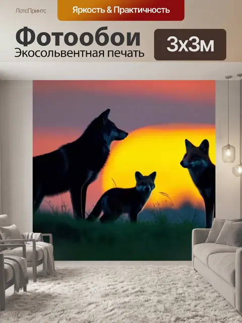 Фотообои лесные животные на фоне заката