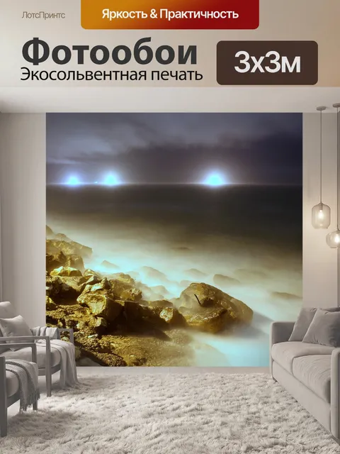 Фотообои Море
