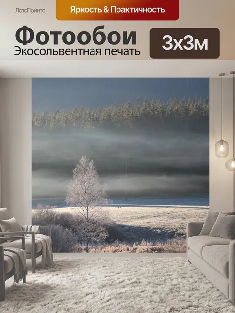 Фотообои Туман