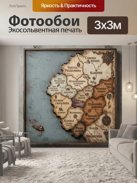 Фотообои Старинная фантазийная карта королевств