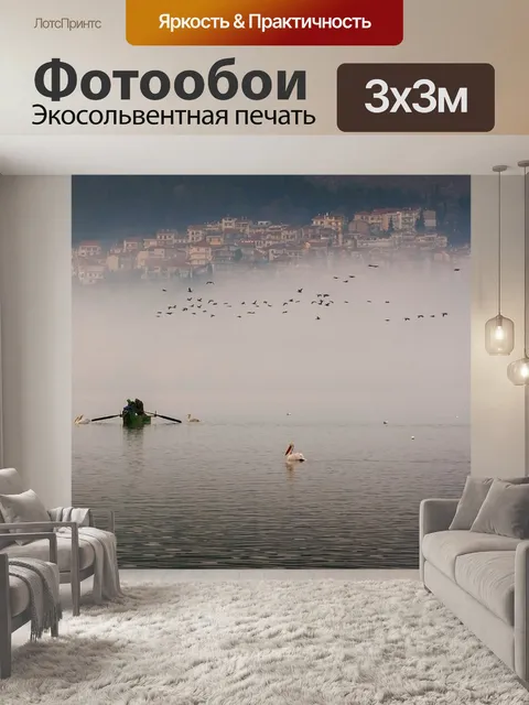 Фотообои Туман