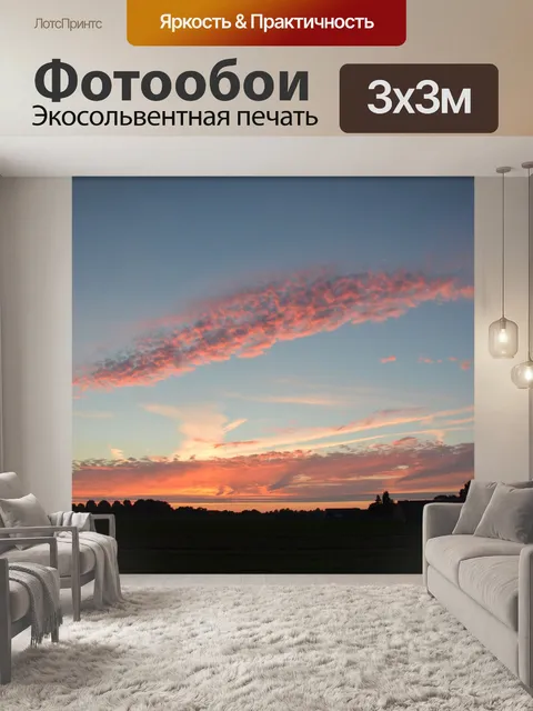 Фотообои Красные облака