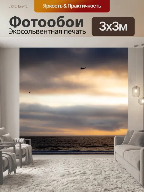 Фотообои Море