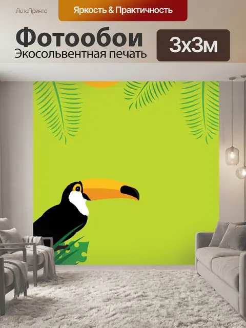 Фотообои Тукан Тропический летний фон