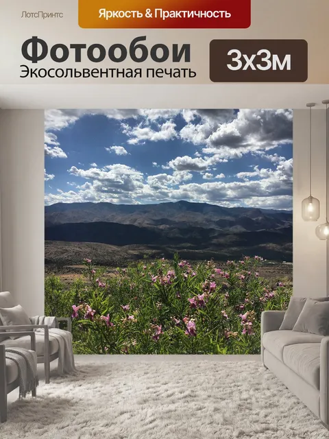 Фотообои Горы