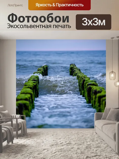 Фотообои Закат