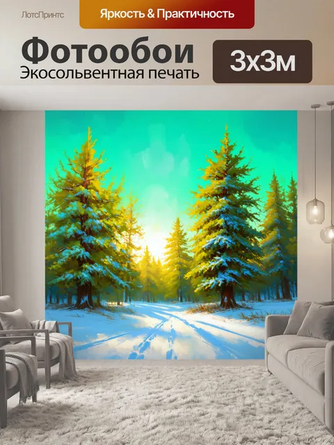 Фотообои рассвет в зимнем лесу