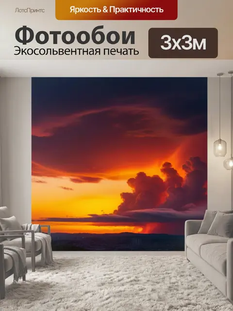 Фотообои закат и горящие облака