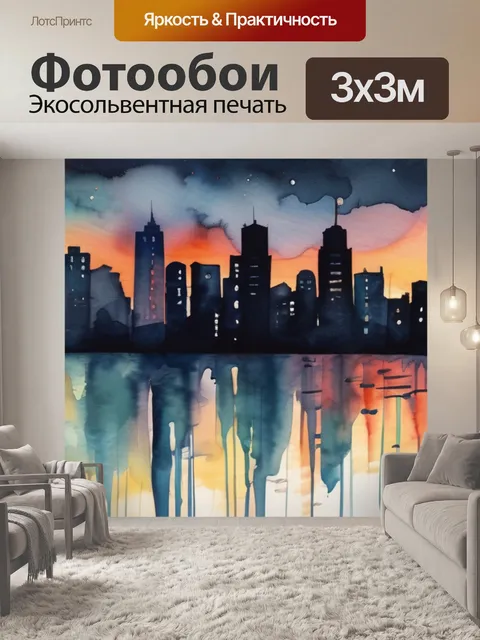 Фотообои город в сумерках
