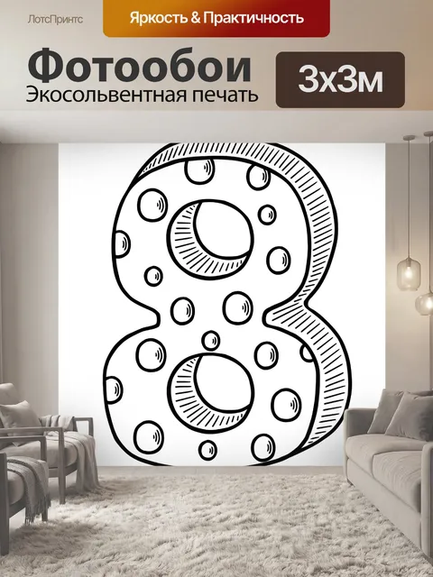 Фотообои Числа
