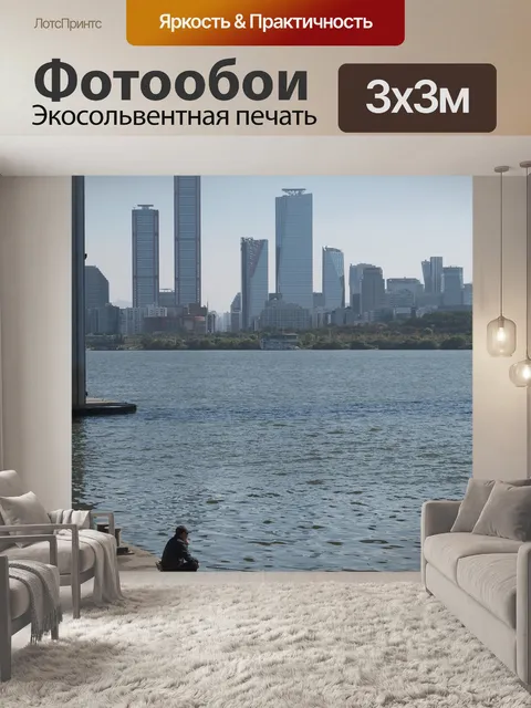 Фотообои Город
