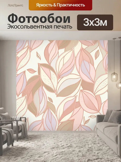 Фотообои Нежные листья в пастельных тонах