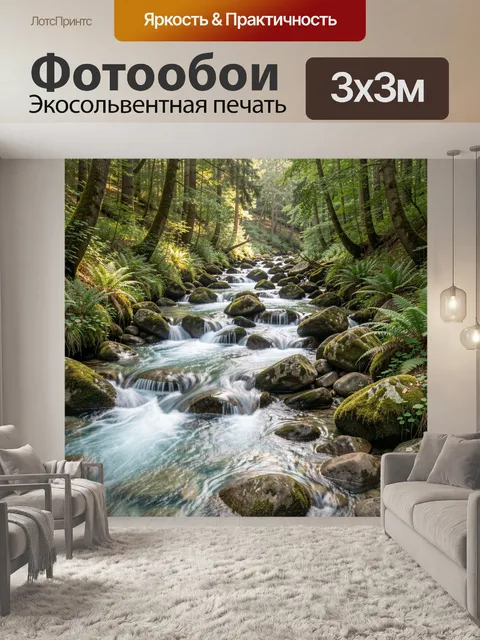 Фотообои Лесной ручей среди камней